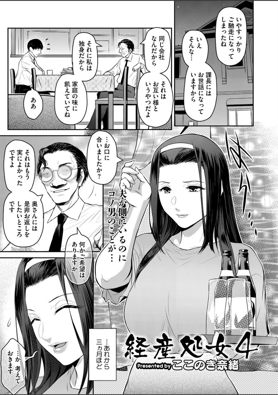 経産処女 4【ここのき奈緒】 画像1
