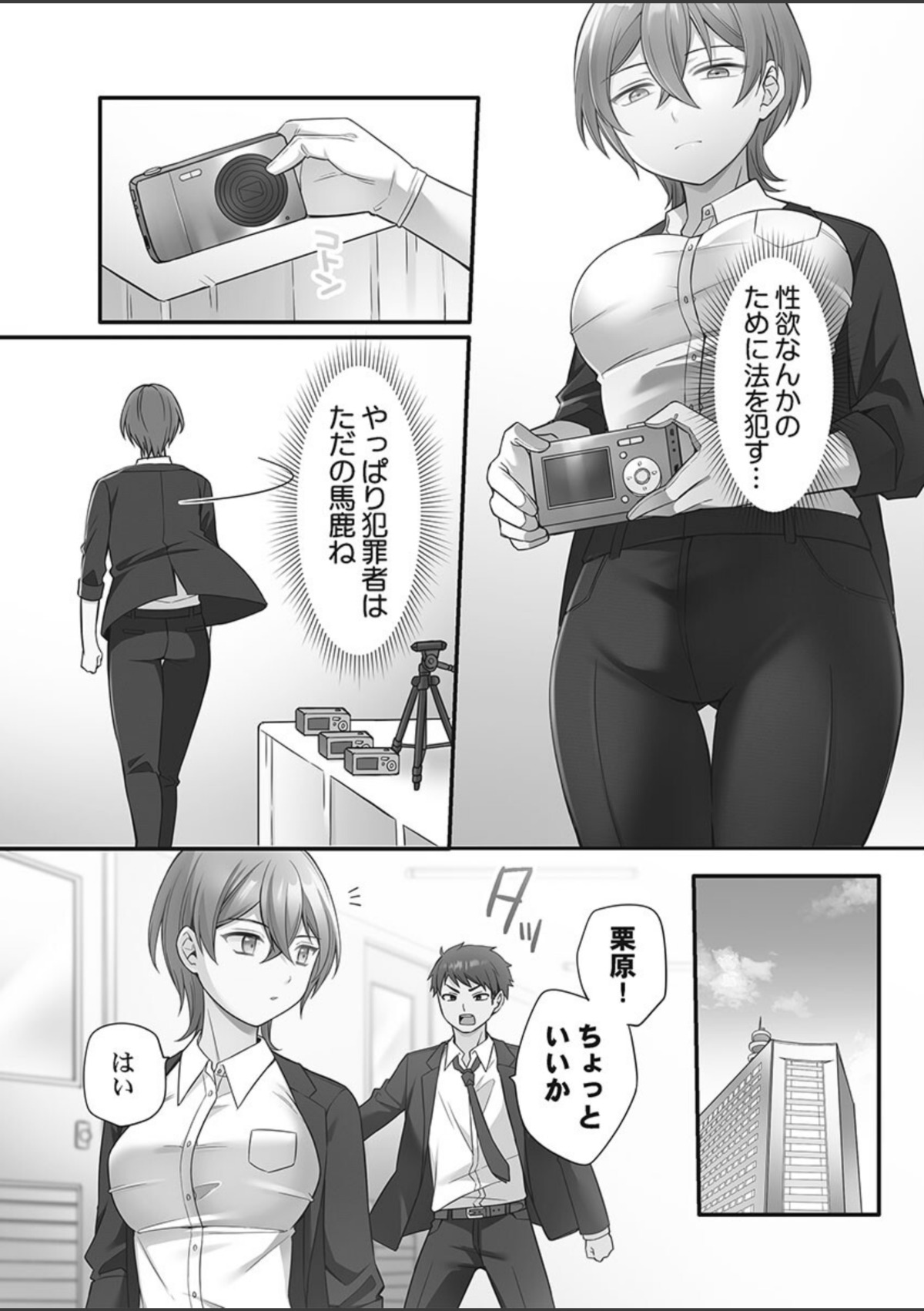 悪いことほどキモチいい。〜女刑事、市民の前でイキ狂う1 画像6