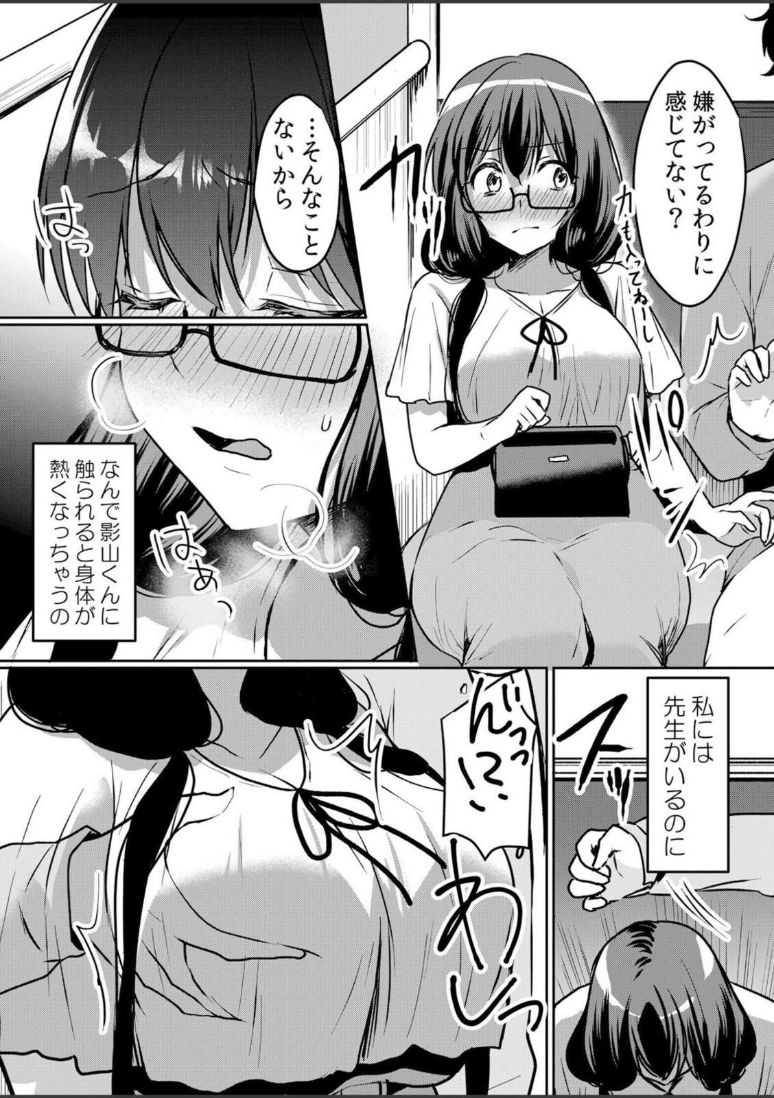 生意気ざかり〜私はまだ堕ちてないっ 6【花咲まひる】 画像5