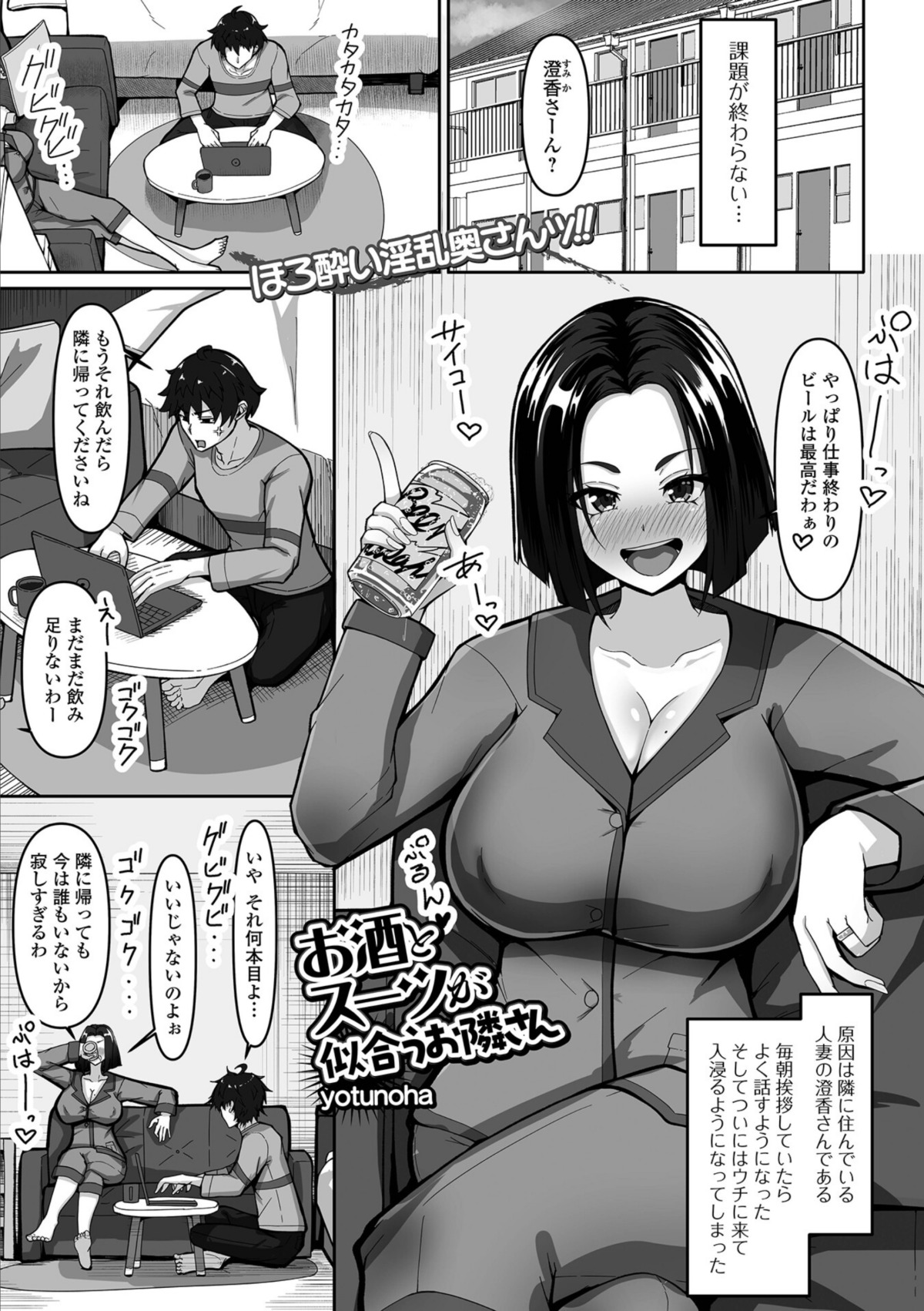 お酒とスーツが似合うお隣さん 画像1