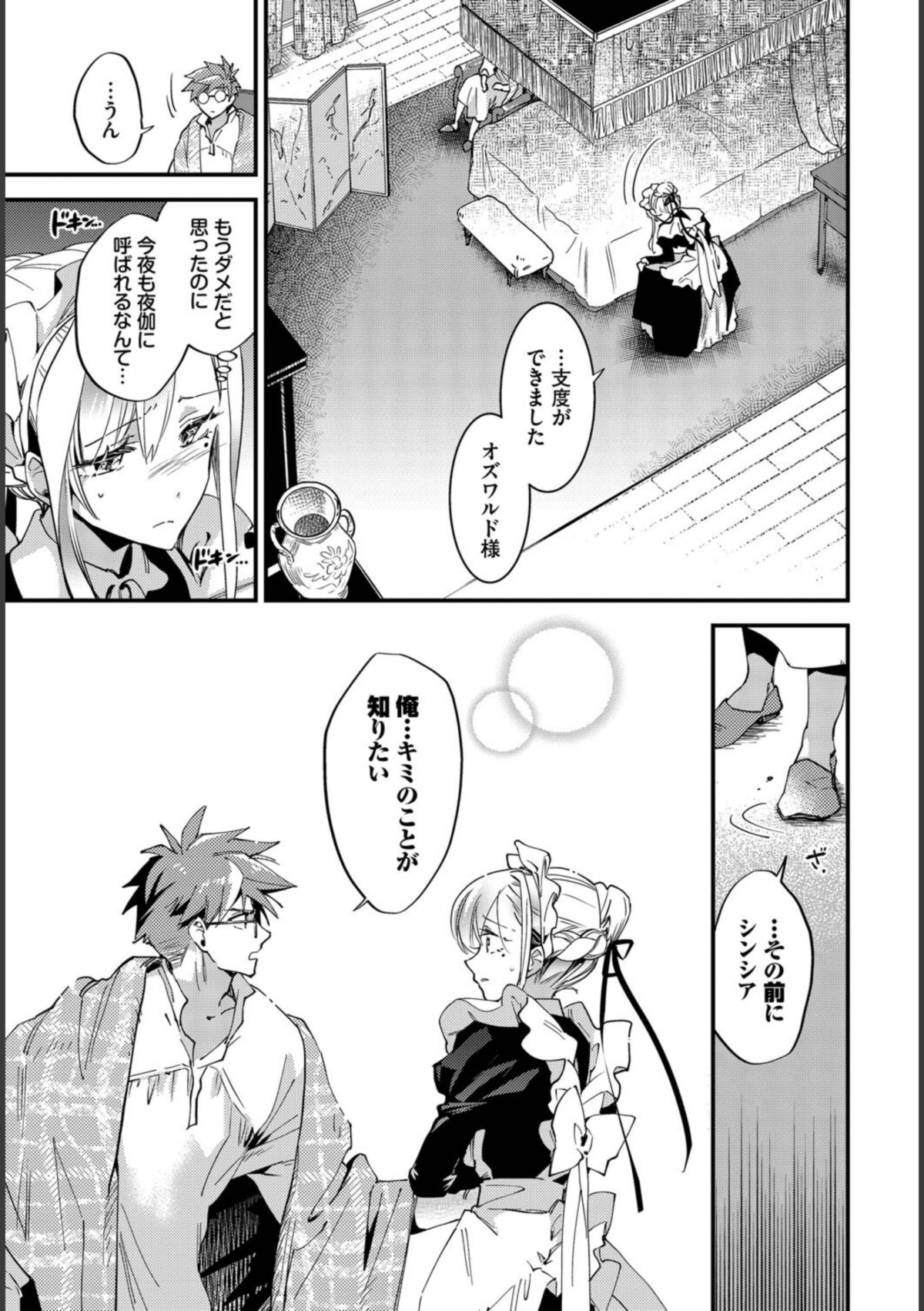 ブライド・メイド 第二話 画像5