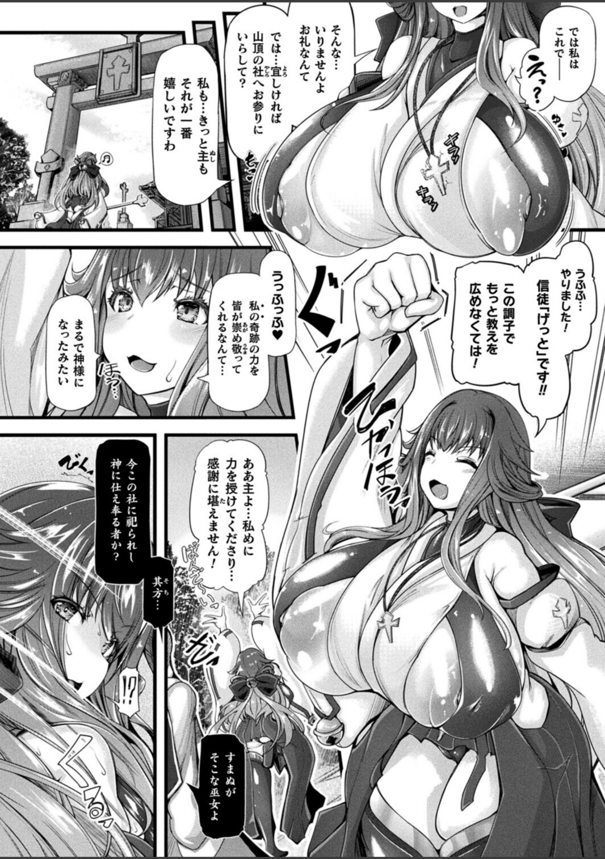 淫我応報〜淫欲と我欲に溺れし偽巫女〜 画像2