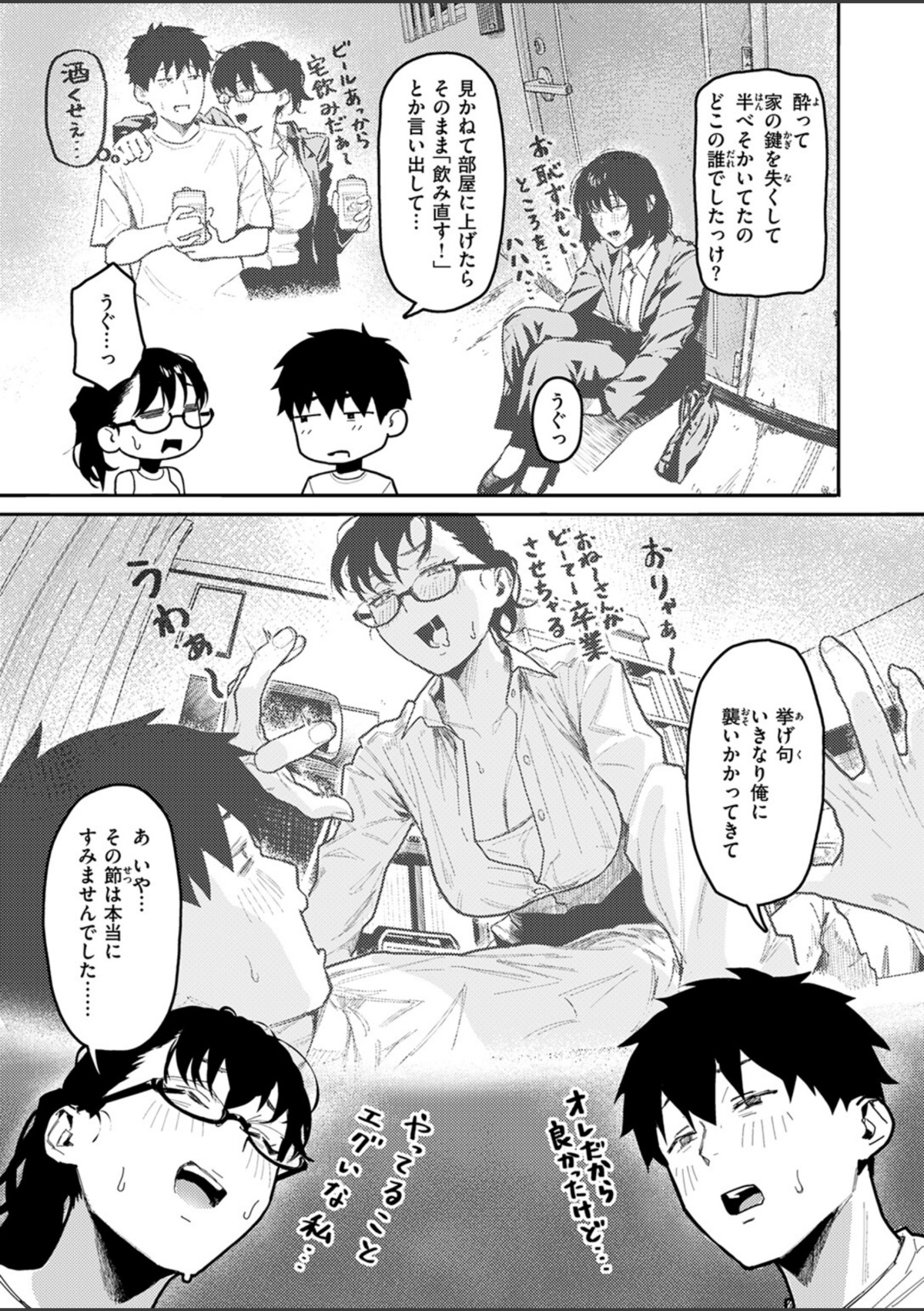 隣人以上、恋人未満。 画像4