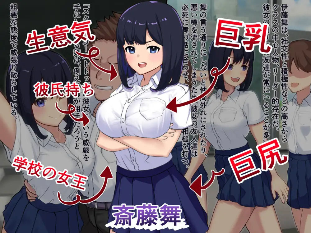 堅棒鎮圧〜クラスのリーダーで彼氏持ちの生意気JKがクズデブ教師のデカ堅ち◯ぽで堕とされる〜【ゴンゴン牧場】【ウシゴン】 画像1