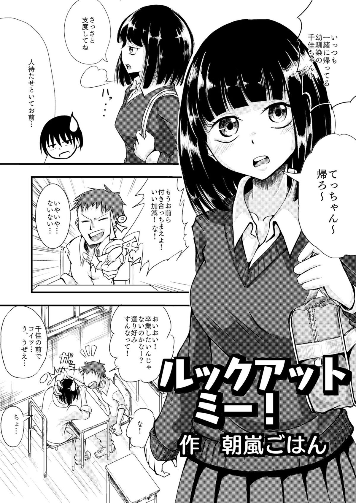 ルックアットミー！【あさのごはん】 画像3