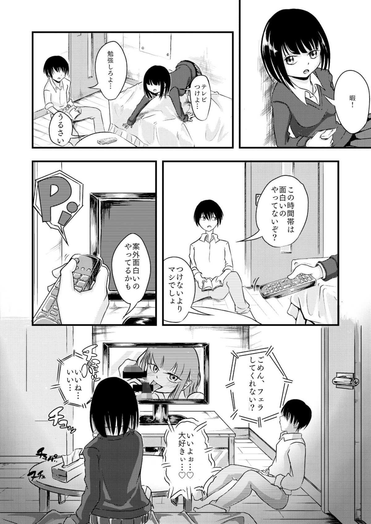 ルックアットミー！【あさのごはん】 画像7