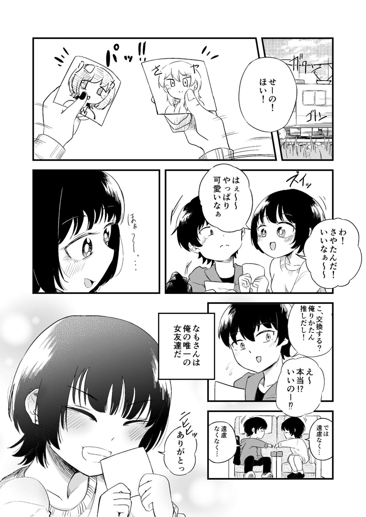 ネッ友のボーイッシュウルフカット女子に食べられちゃう！【あさのごはん】 画像5