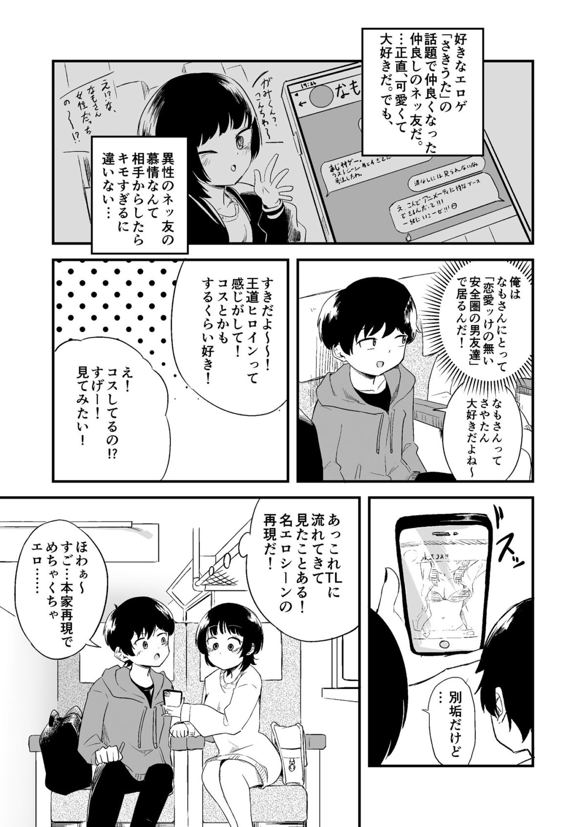 ネッ友のボーイッシュウルフカット女子に食べられちゃう！【あさのごはん】 画像6