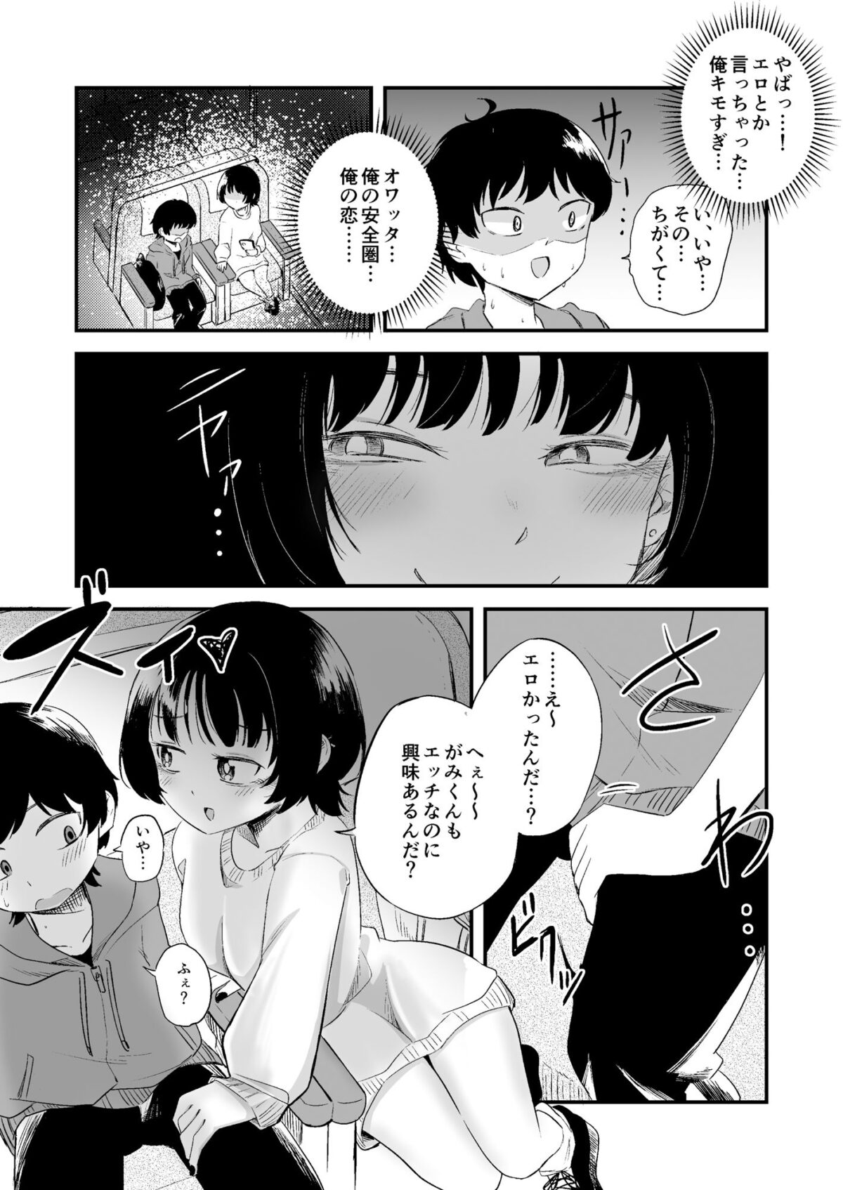 ネッ友のボーイッシュウルフカット女子に食べられちゃう！【あさのごはん】 画像7