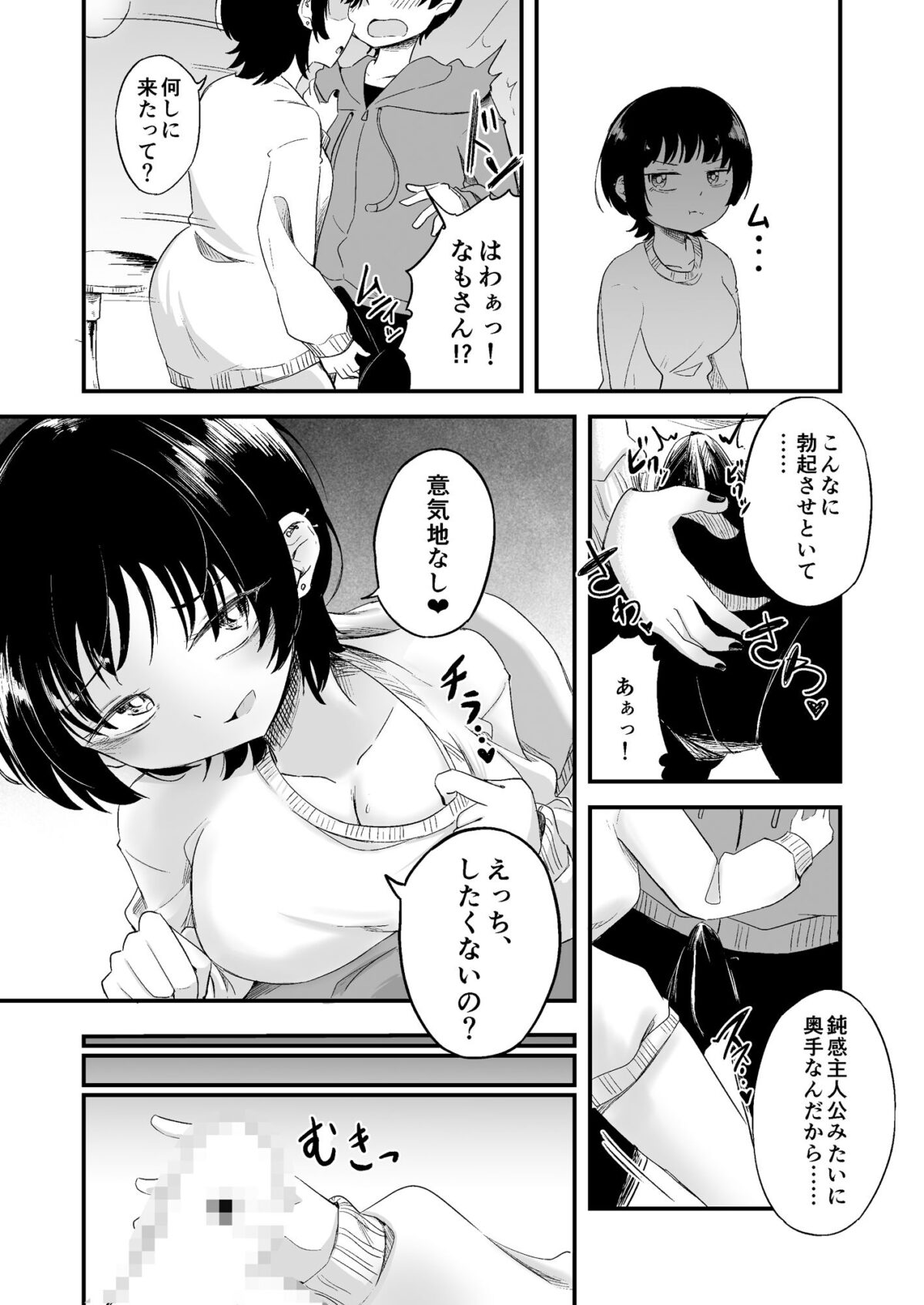 ネッ友のボーイッシュウルフカット女子に食べられちゃう！【あさのごはん】 画像8