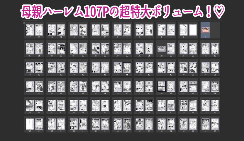ママ友ハーレム〜僕ん家が欲求不満なおばさん達の溜まり場になってる件〜【たろバウム】 画像6