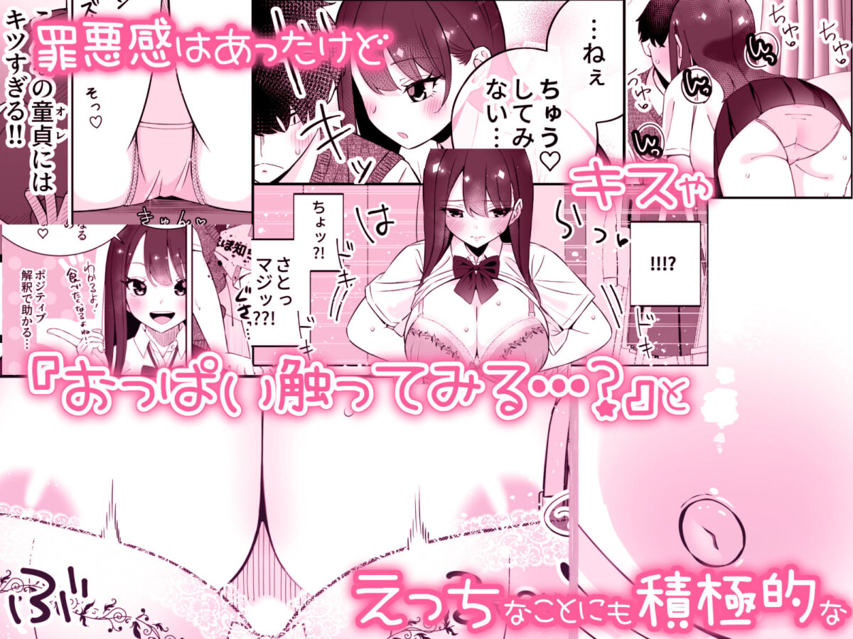 巨乳陽キャに嘘告したら、付き合うことになったので巨根陰キャは堪らず…連続中出しHした【ぱいぱくちぃ】【ぱくぱくちぃ】 画像2