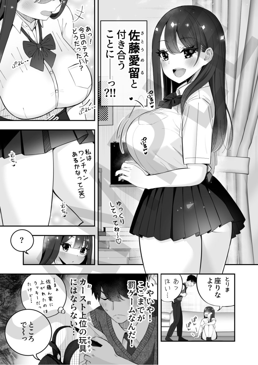 巨乳陽キャに嘘告したら、付き合うことになったので巨根陰キャは堪らず…連続中出しHした【ぱいぱくちぃ】【ぱくぱくちぃ】 画像8