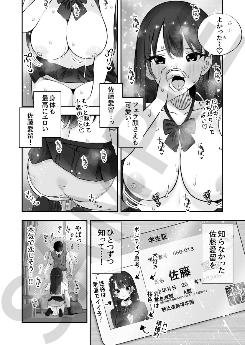 巨乳陽キャに嘘告したら、付き合うことになったので巨根陰キャは堪らず…連続中出しHした【ぱいぱくちぃ】【ぱくぱくちぃ】 画像9