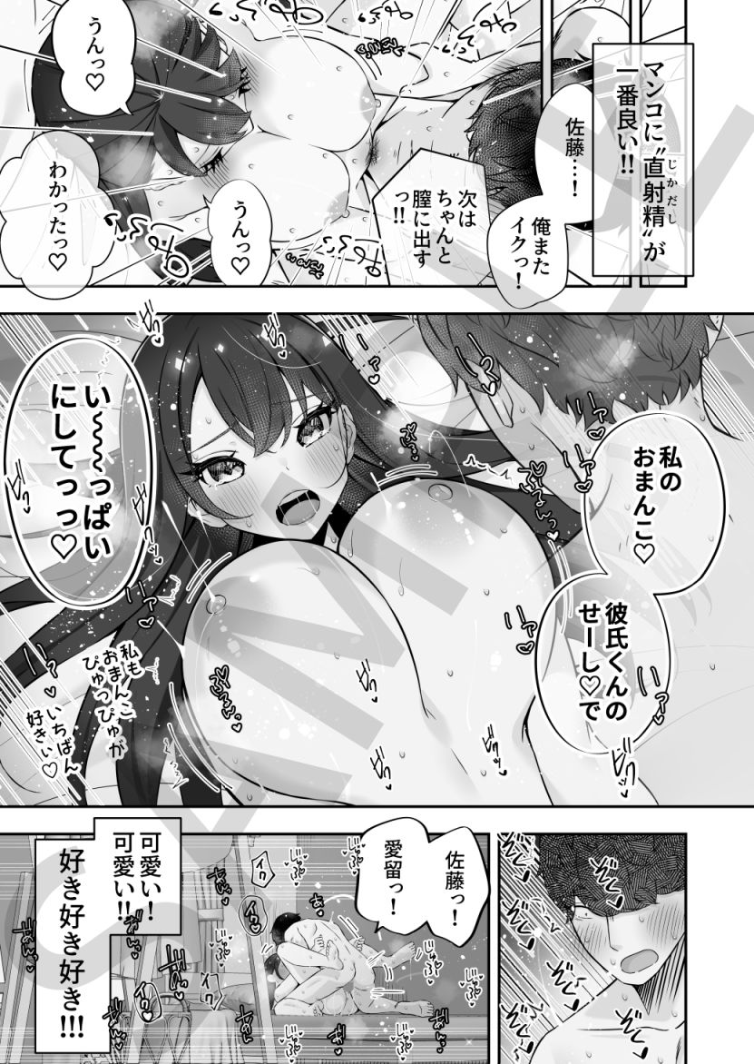 巨乳陽キャに嘘告したら、付き合うことになったので巨根陰キャは堪らず…連続中出しHした【ぱいぱくちぃ】【ぱくぱくちぃ】 画像10