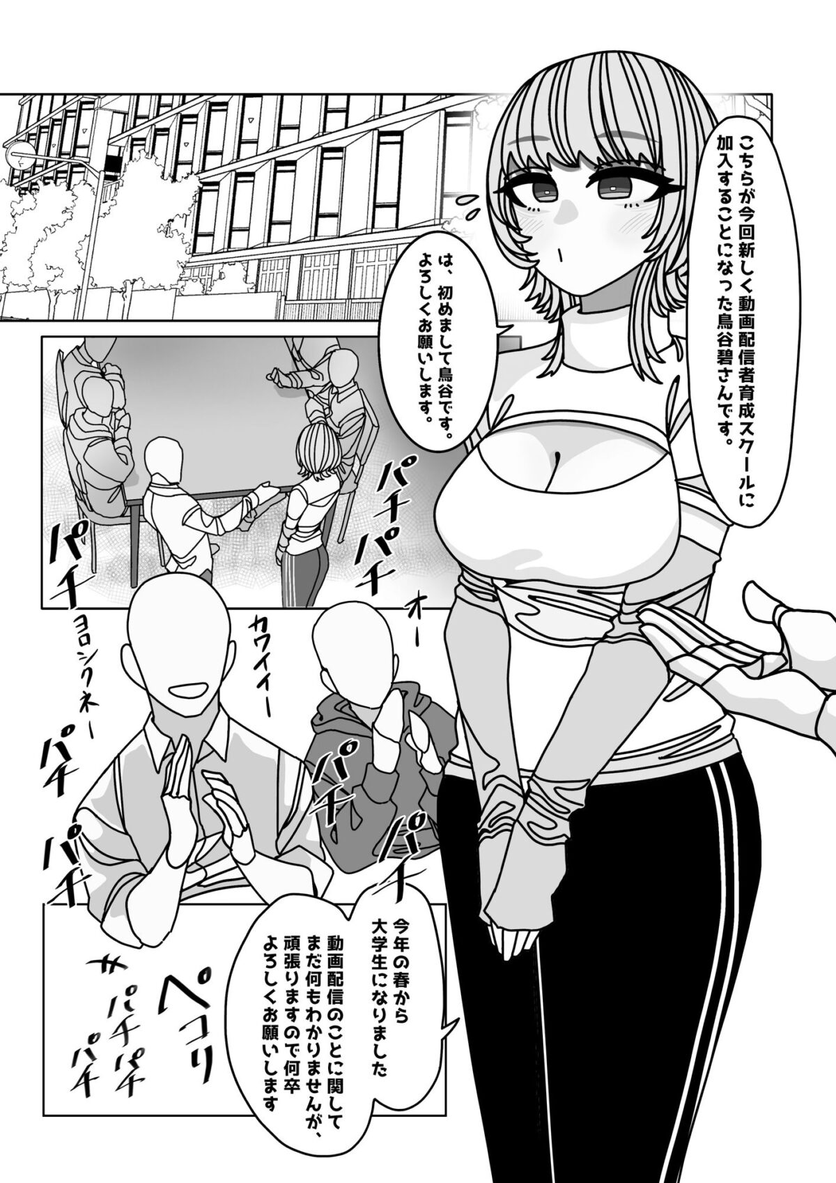 エロくてチョロそうな娘をアダルトインフルエンサー兼セフレにした話【おにぎりとおかず】【えちぎりまん】 画像1