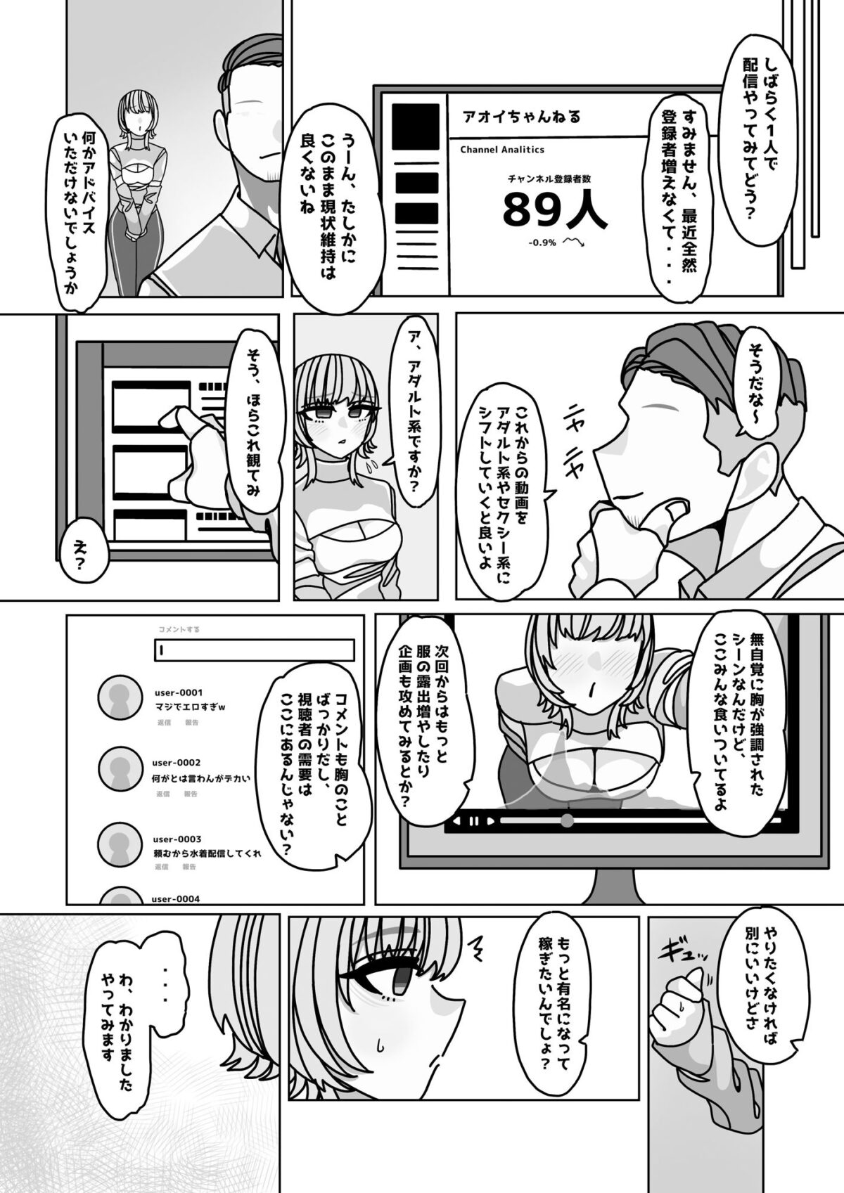 エロくてチョロそうな娘をアダルトインフルエンサー兼セフレにした話【おにぎりとおかず】【えちぎりまん】 画像2