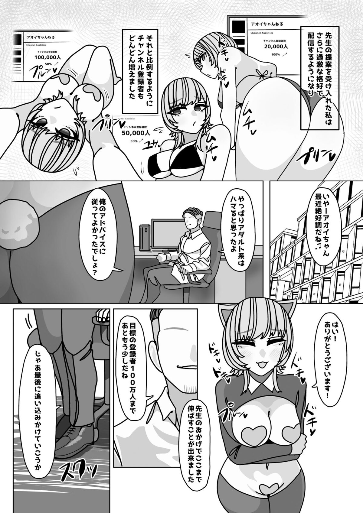 エロくてチョロそうな娘をアダルトインフルエンサー兼セフレにした話【おにぎりとおかず】【えちぎりまん】 画像3