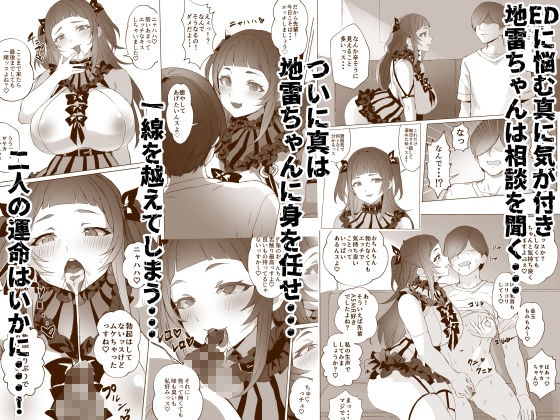 地雷ちゃん【黒モグ帝国】 画像5