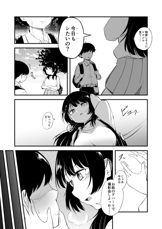 となりの席、裏垢女子【あさのごはん】 画像5