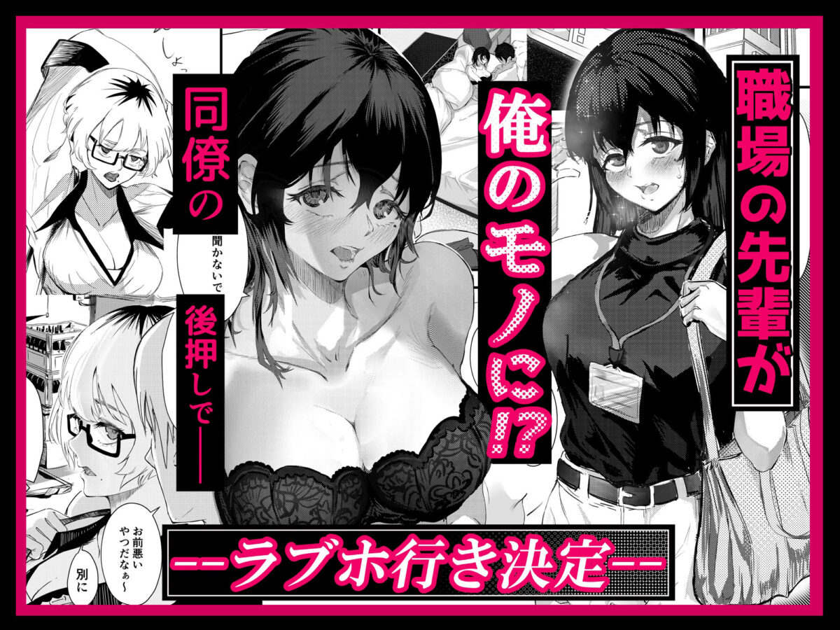 マエノツミはじめての浮気欲求不満の彼氏持ち先輩【村井あぢみ】 画像1