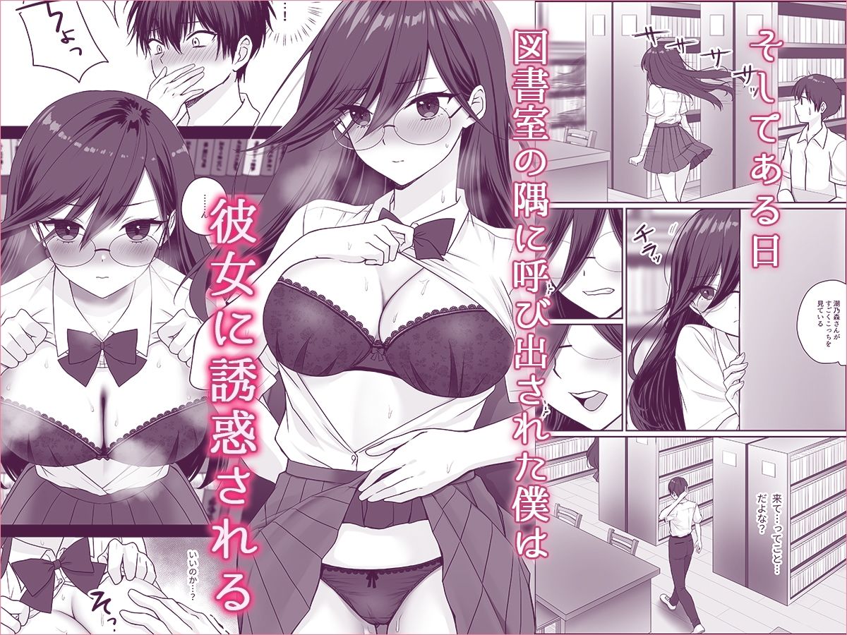 物静かで大人しい清楚系隠れ巨乳の潮乃森さんは僕にだけパンツを見せてくれる【聖華快楽書店】【エルトリア】【如月藍】 画像4