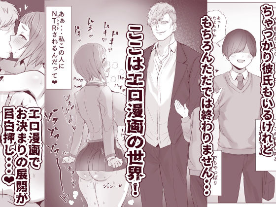 メタメタメタ〜この世界がエロ漫画の世界だと気づいているエロ漫画のヒロインのエロ漫画〜【黒モグ帝国】 画像5