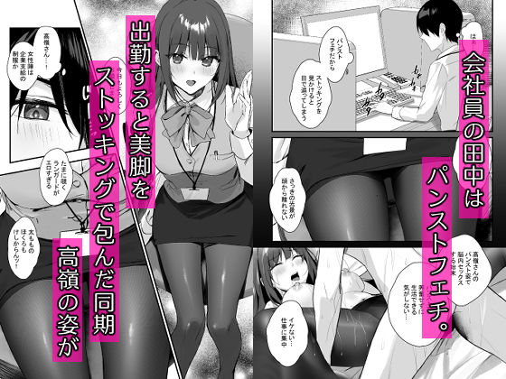 パンストフェチでもいいですか…？【ずり屋】【おやずり】 画像1