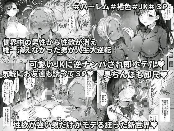 性楽園〜世界中の男から性欲が消えて俺だけがハーレムな件〜【黒モグ帝国】 画像1