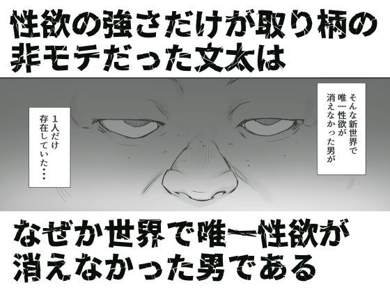 性楽園〜世界中の男から性欲が消えて俺だけがハーレムな件〜【黒モグ帝国】 画像3