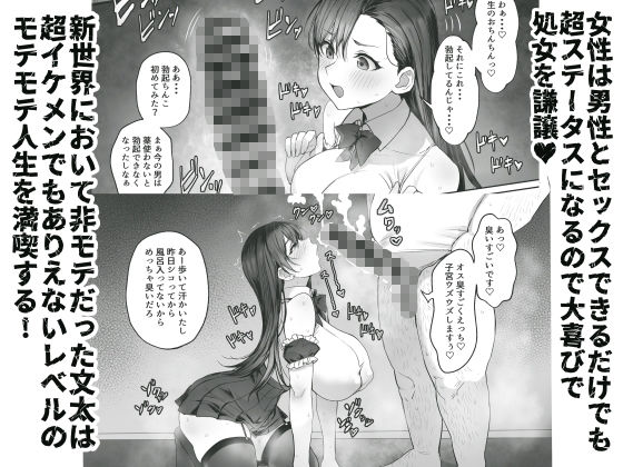 性楽園〜世界中の男から性欲が消えて俺だけがハーレムな件〜【黒モグ帝国】 画像5