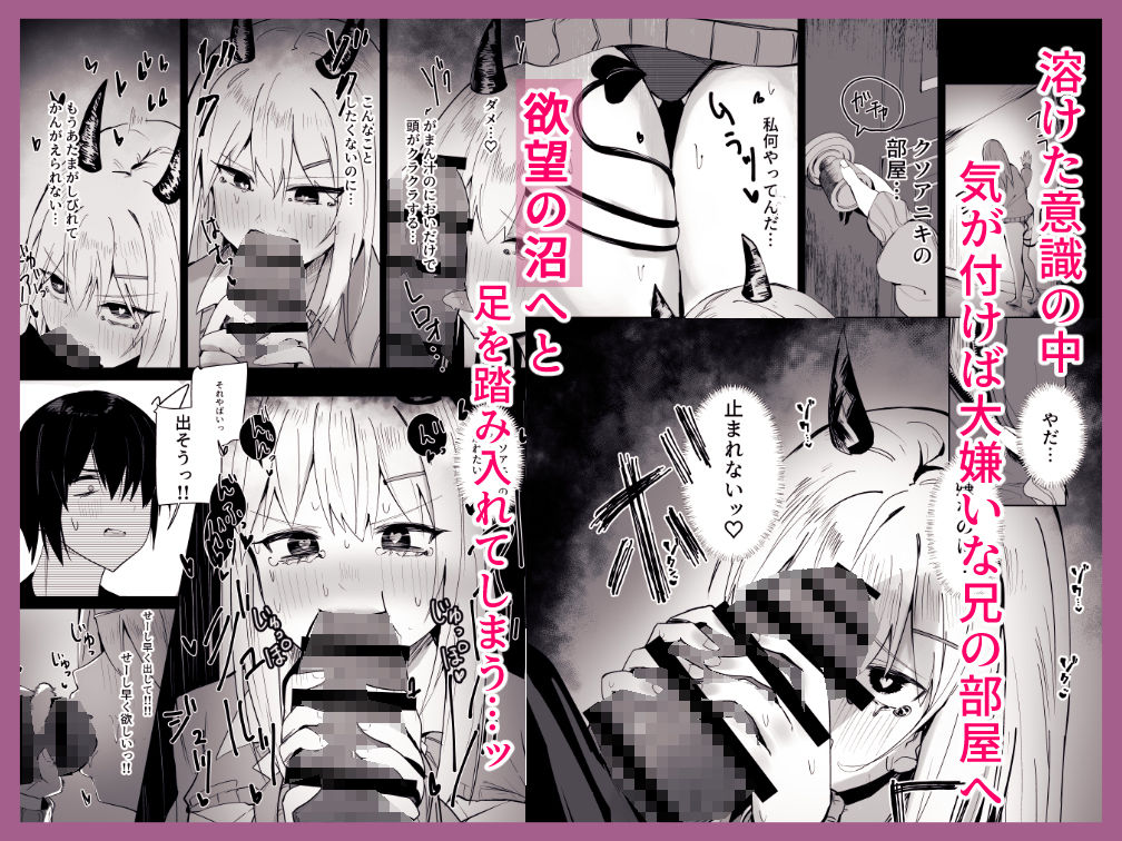 兄嫌いなギャル妹がサキュバスになってしまい嫌々セッ〇スしちゃう話【しちみや】 画像3