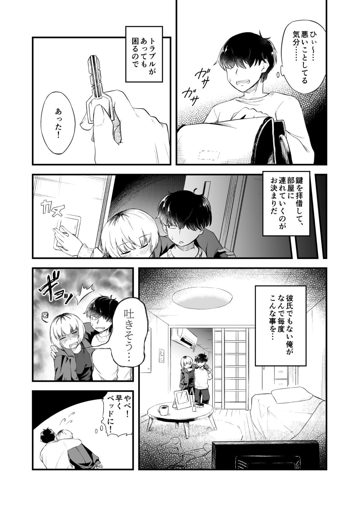 お隣さんのギャルの責めが止まらない！【あさのごはん】 画像4