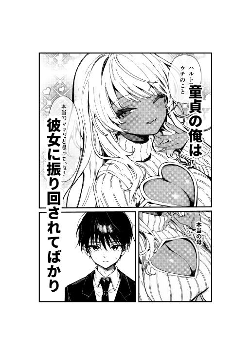 ギャルママに、童貞を卒業させられちゃう話【ゆえらんど】 画像4