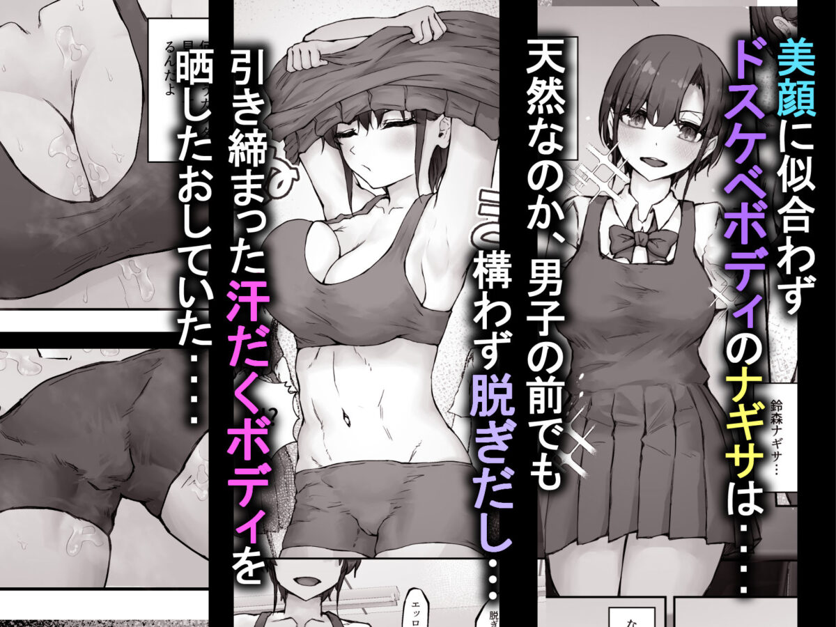 ナギサさんはザーメン大好き〜ごっくん欲が止まらなくて毎日エッチのドスケベ契約！？〜【hokkeE】 画像2