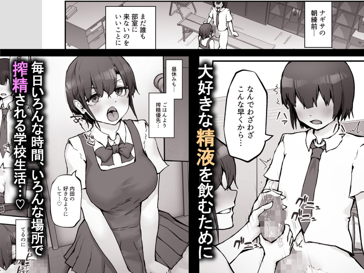 ナギサさんはザーメン大好き〜ごっくん欲が止まらなくて毎日エッチのドスケベ契約！？〜【hokkeE】 画像6