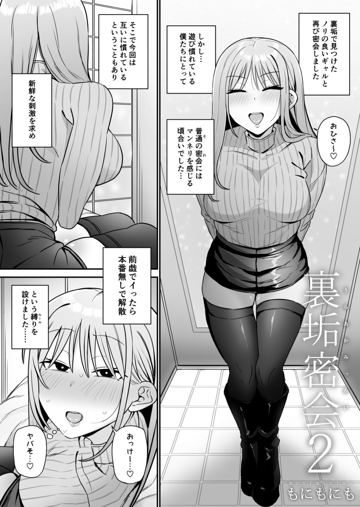 裏垢密会2【もにもにも】 画像1