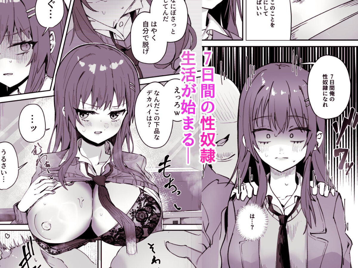 「たすけて〜！えっちなおじさんに襲われてます」──大好きな幼馴染がエロ教師にNTR調教される話【しちみや】【とろだく】 画像3