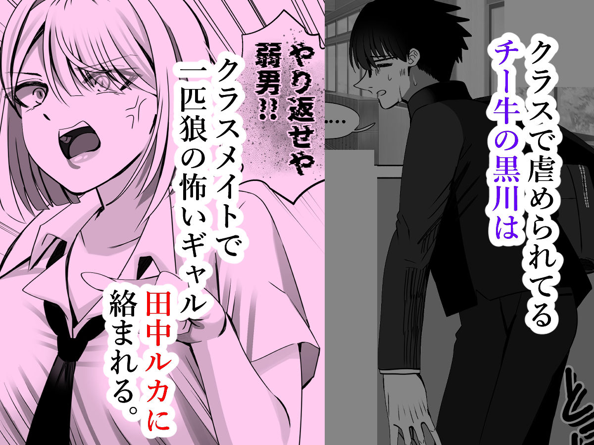 爆乳ギャルのアタシがチー牛を雄にするまで【ルミナストア】 画像1