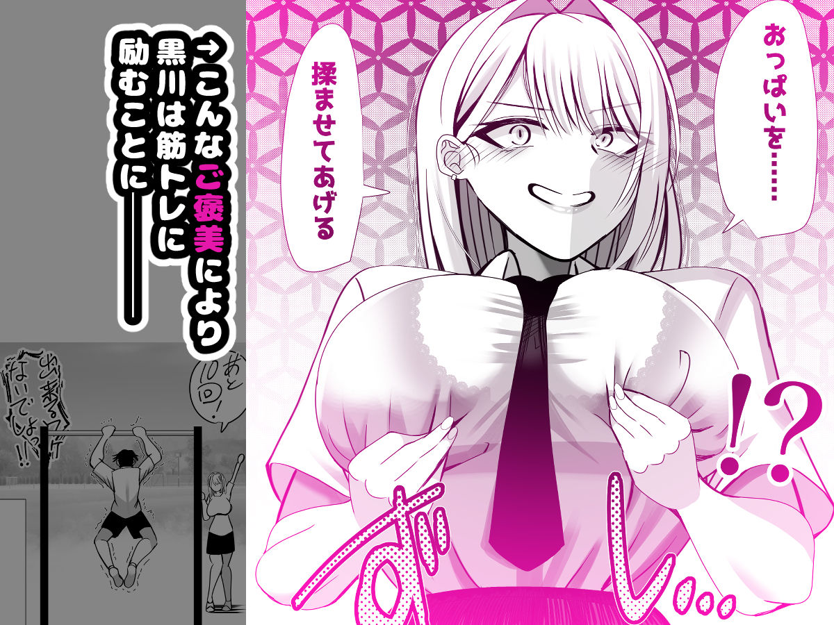 爆乳ギャルのアタシがチー牛を雄にするまで【ルミナストア】 画像2