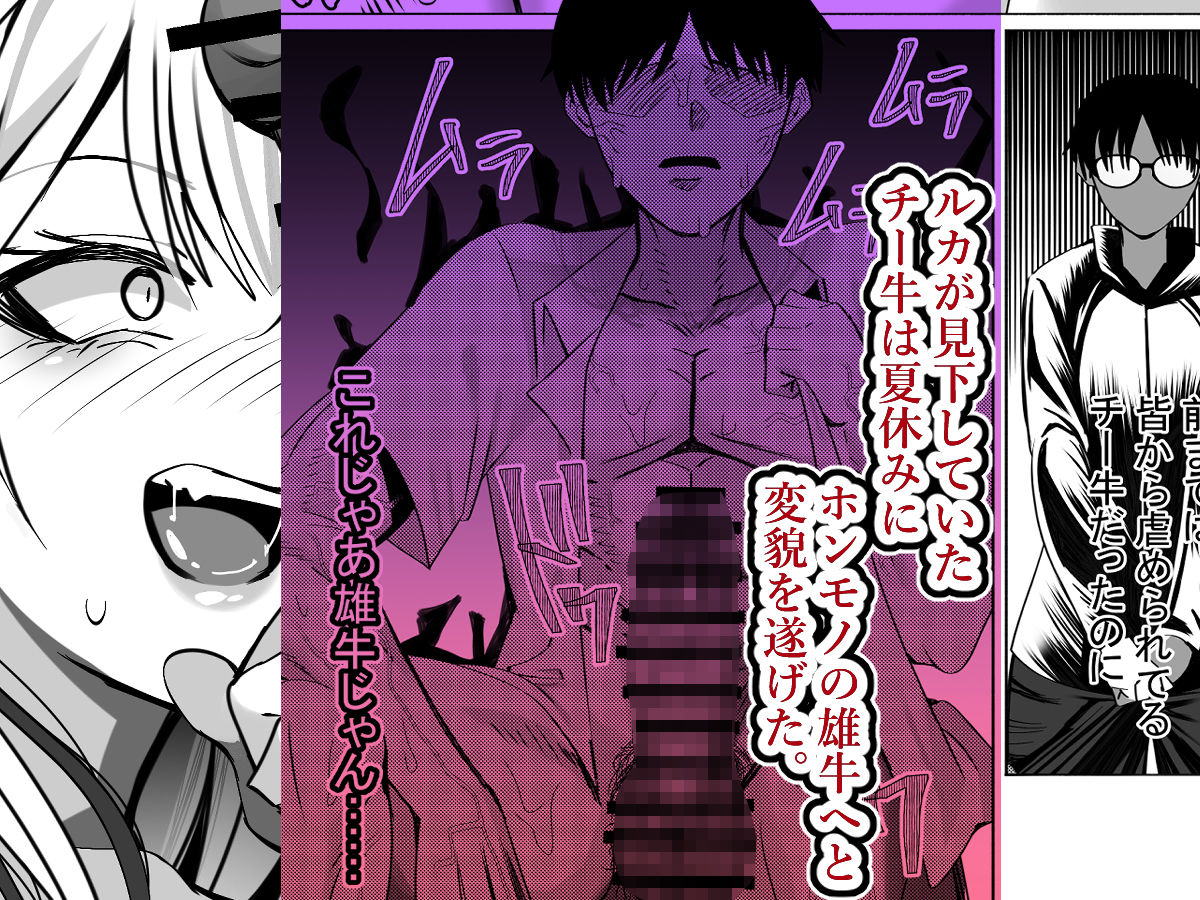 爆乳ギャルのアタシがチー牛を雄にするまで【ルミナストア】 画像3