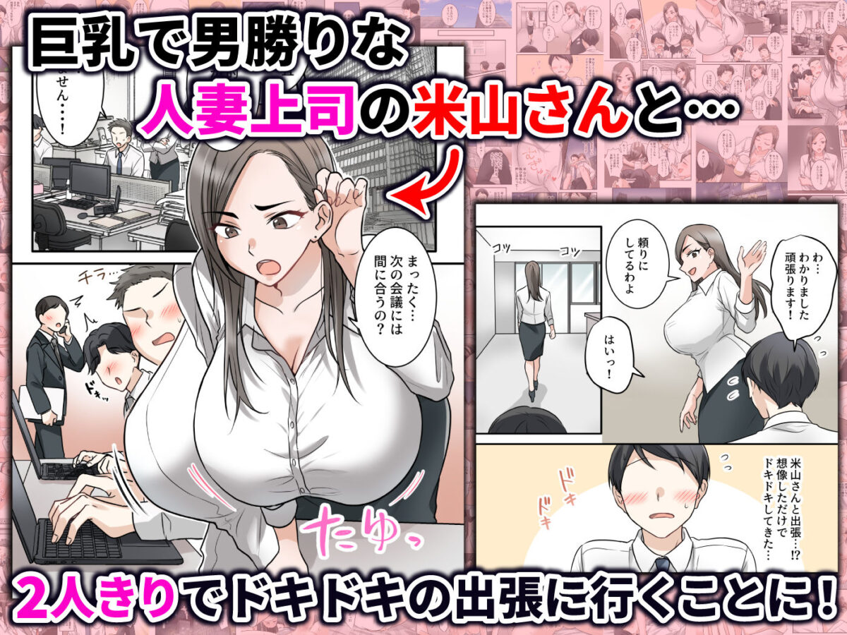 男勝りな巨乳人妻上司とあまあまセフレ関係になった件【ELICA】【梶山あか】 画像1