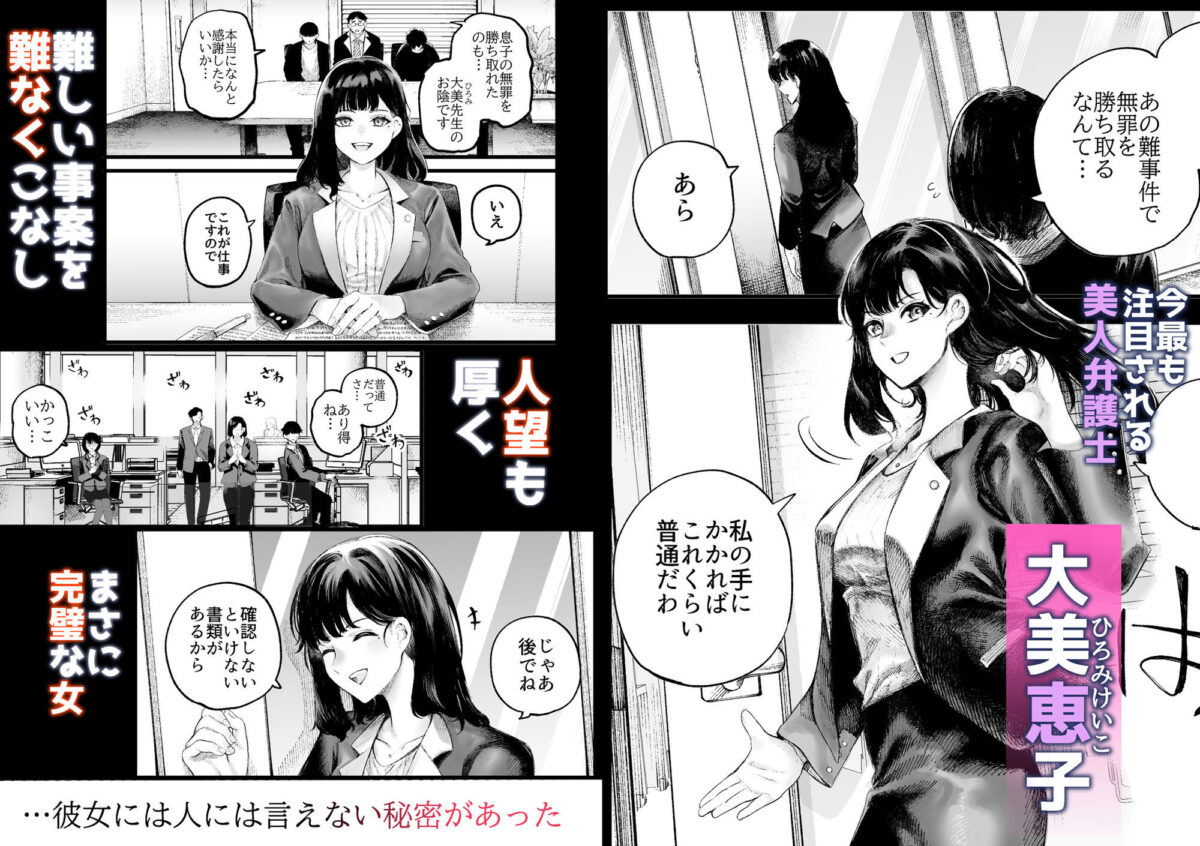 美人弁護士 大美恵子 ちんぽだけが取り柄のカス男とセックスしまくる【すじこ屋】 画像1