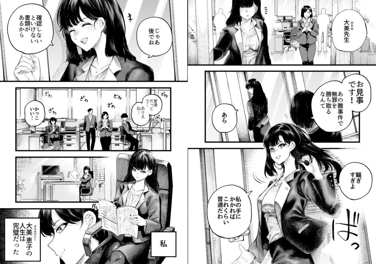 美人弁護士 大美恵子 ちんぽだけが取り柄のカス男とセックスしまくる【すじこ屋】 画像6