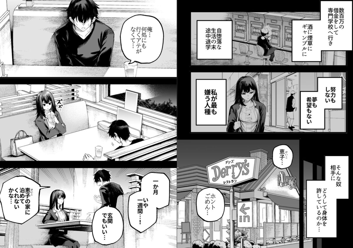 美人弁護士 大美恵子 ちんぽだけが取り柄のカス男とセックスしまくる【すじこ屋】 画像7