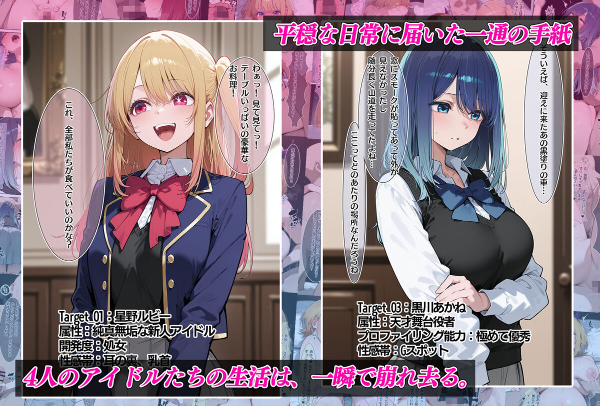 傀儡の宴 堕とされたヒロイン達 推しの子編【Bergamo】 画像1