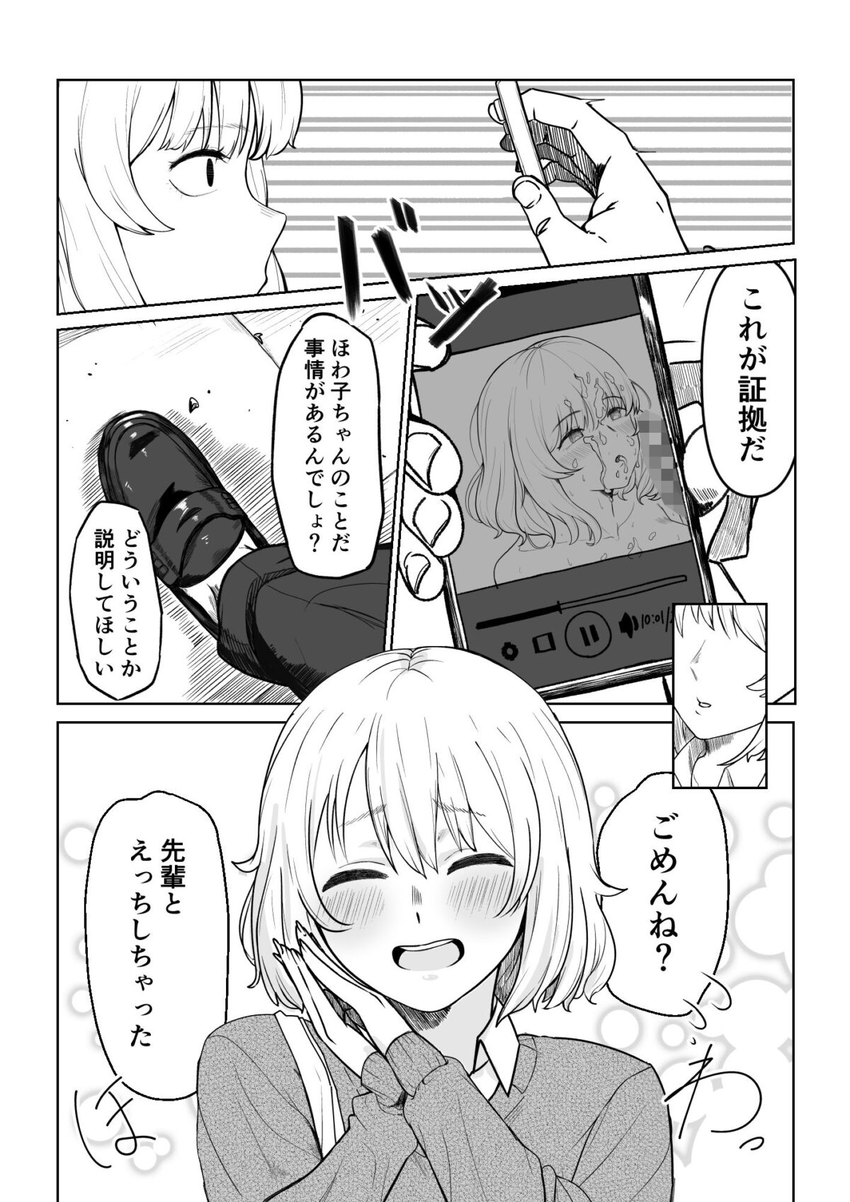 ほわほわ彼女が先輩にハメ尽くされる話【ゴンゴン牧場】【ウシゴン】 画像3