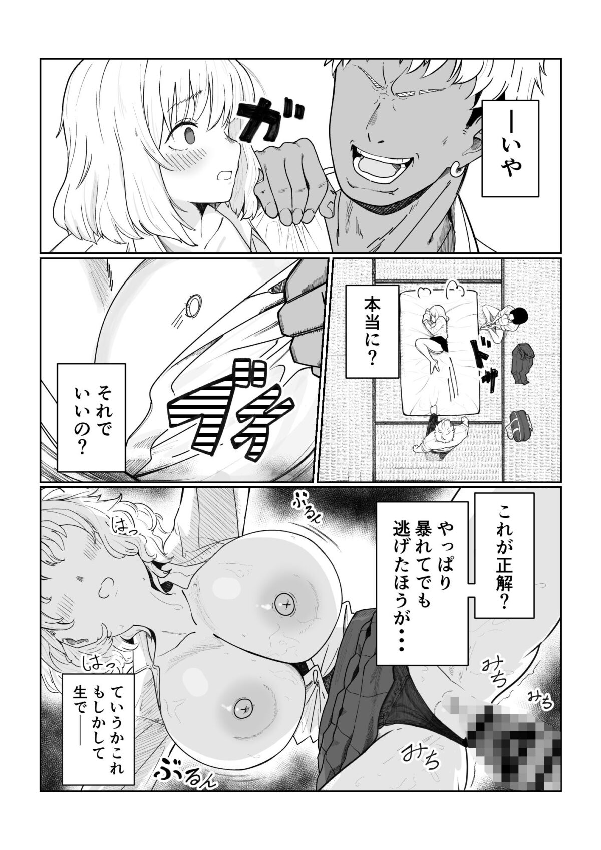 ほわほわ彼女が先輩にハメ尽くされる話【ゴンゴン牧場】【ウシゴン】 画像6