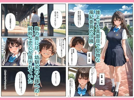 爆乳風紀委員が彼を守るためチャラ男の便器に堕ちるまで【ちぐはぐくりえいと】 画像1