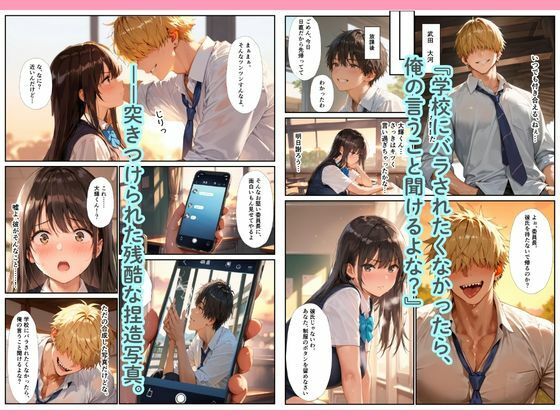 爆乳風紀委員が彼を守るためチャラ男の便器に堕ちるまで【ちぐはぐくりえいと】 画像2